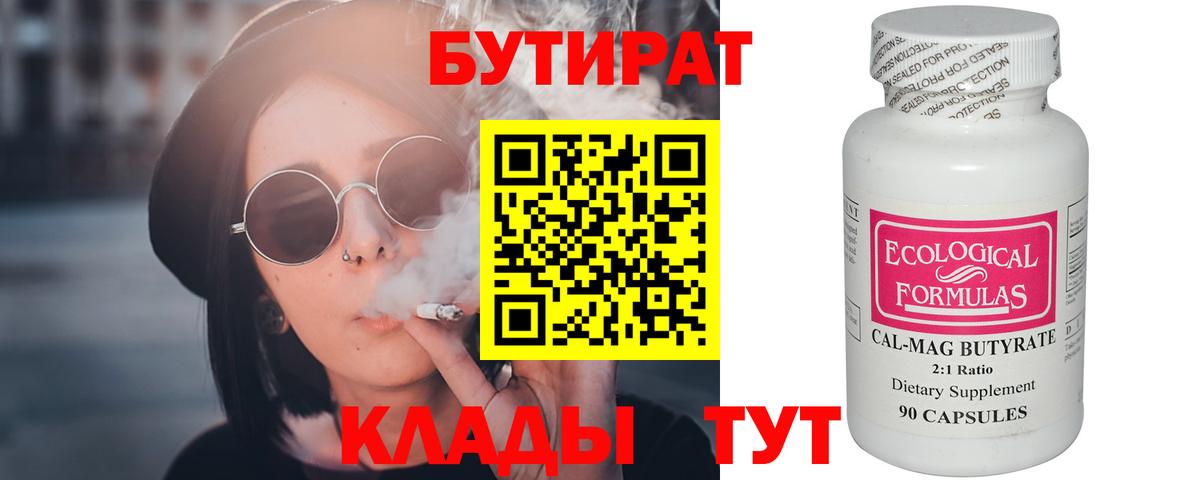 Соль-Илецк  БУТИРАТ GHB  БУТИРАТ  Вход с VPN 