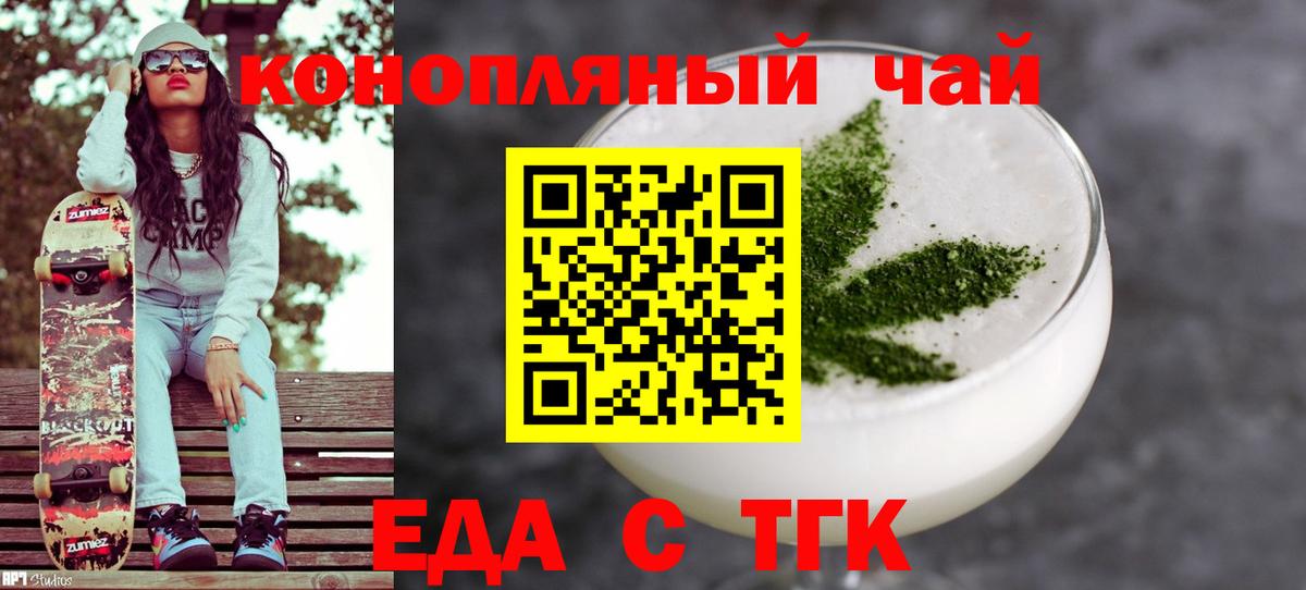 Соль-Илецк  Еда ТГК конопля  Вход с VPN 