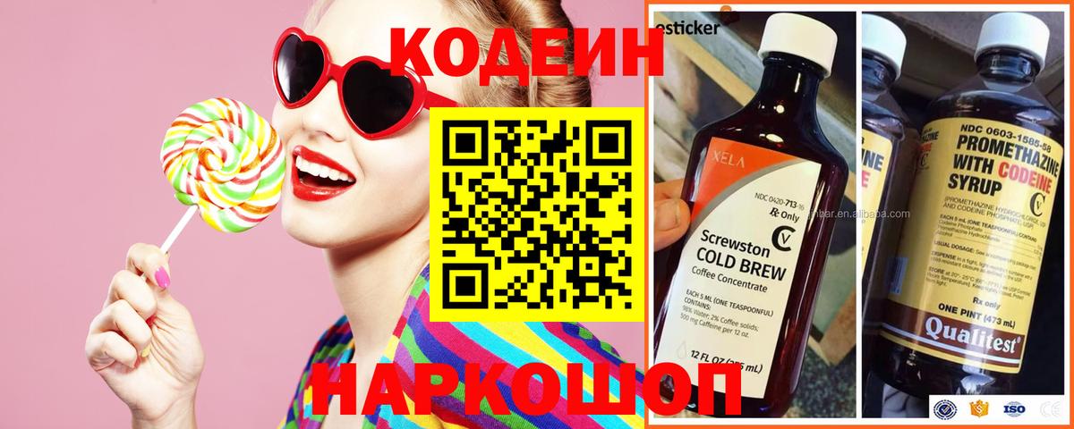 Codein напиток Lean (лин) Соль-Илецк