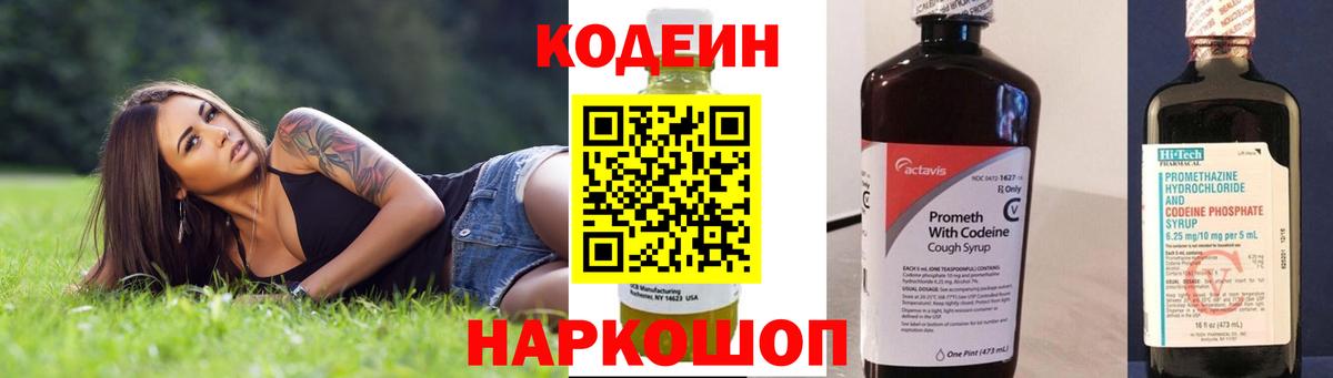 Соль-Илецк  Кодеиновый сироп Lean напиток Lean (лин)  Вход с VPN 