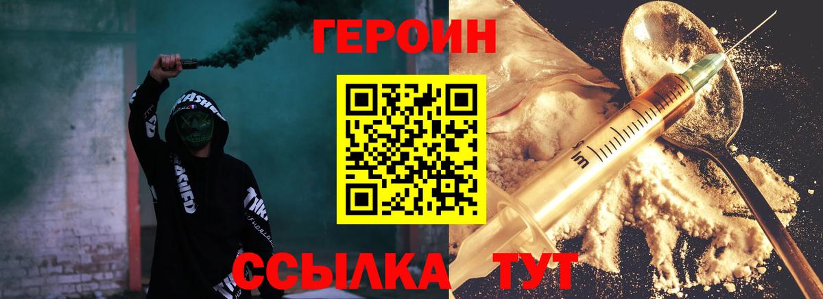 Соль-Илецк  ГЕРОИН гречка  Вход с VPN 