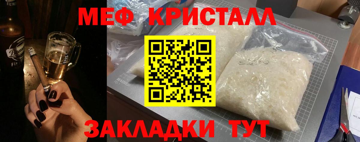 МЯУ-МЯУ  Меф mephedrone  МЕФ  Соль-Илецк  Вход с VPN 