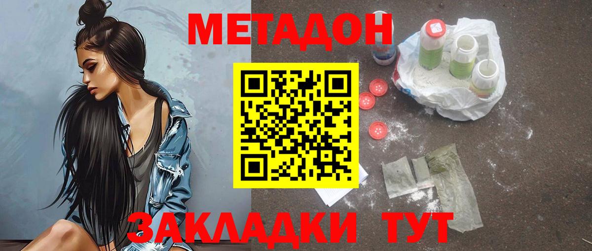 Метадон VHQ  Вход с VPN  блэк спрут зеркало  Соль-Илецк  МЕТАДОН кристалл 