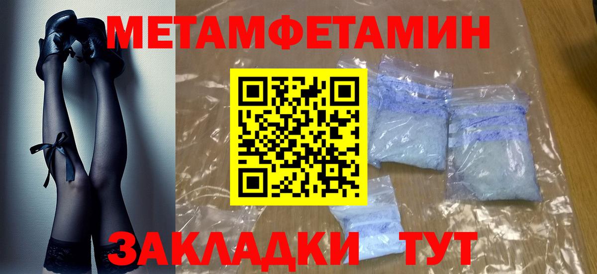 Первитин Methamphetamine Соль-Илецк