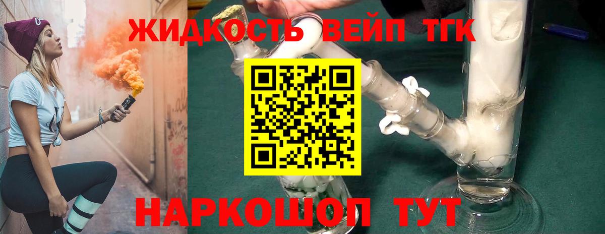 Соль-Илецк  Дистиллят ТГК вейп с тгк  Вход с VPN  ТГК вейп с тгк 